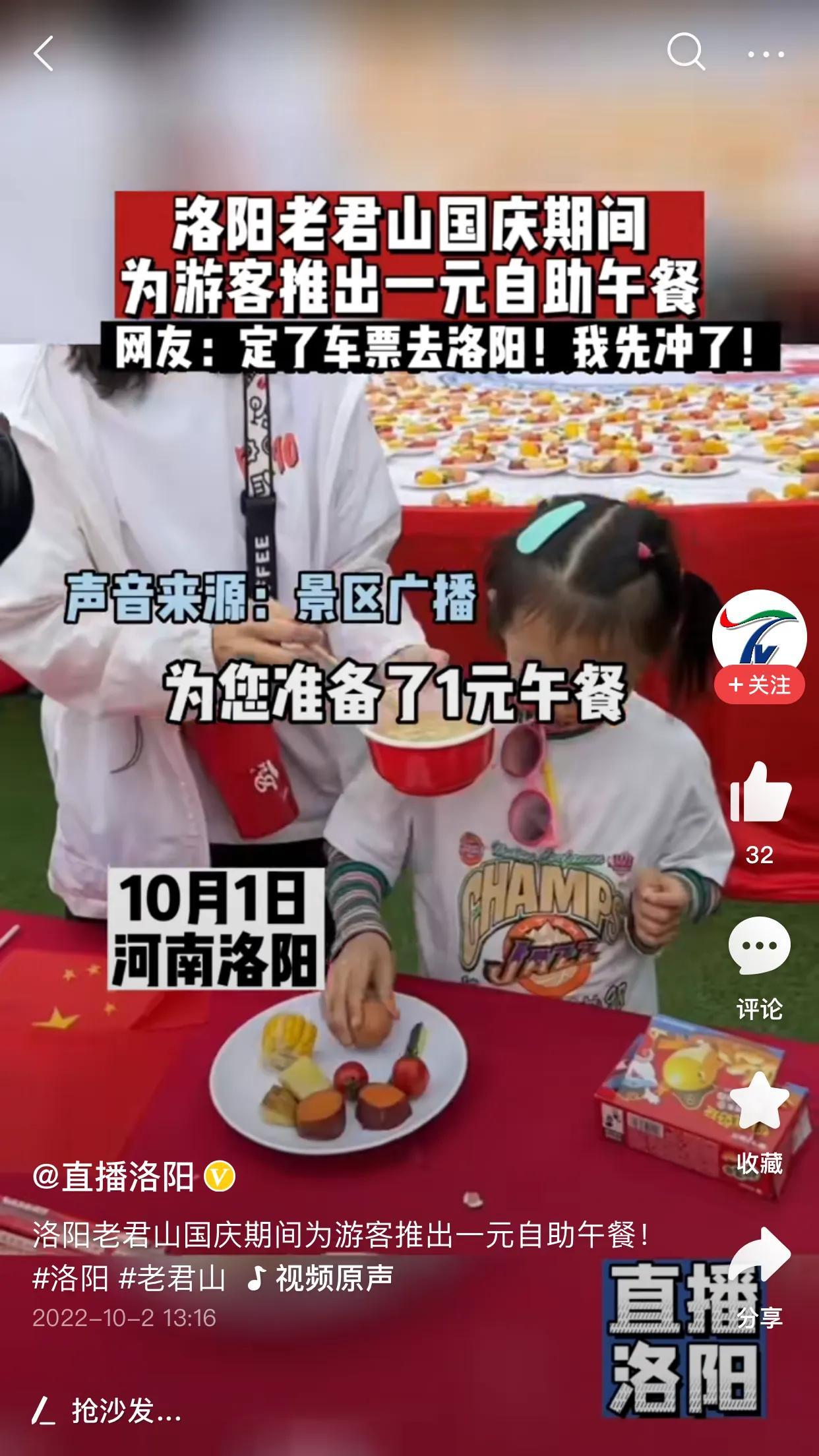 河南洛阳老君山景区，连续六年午餐只卖一元钱；全国仅此一家-洛阳老君山?