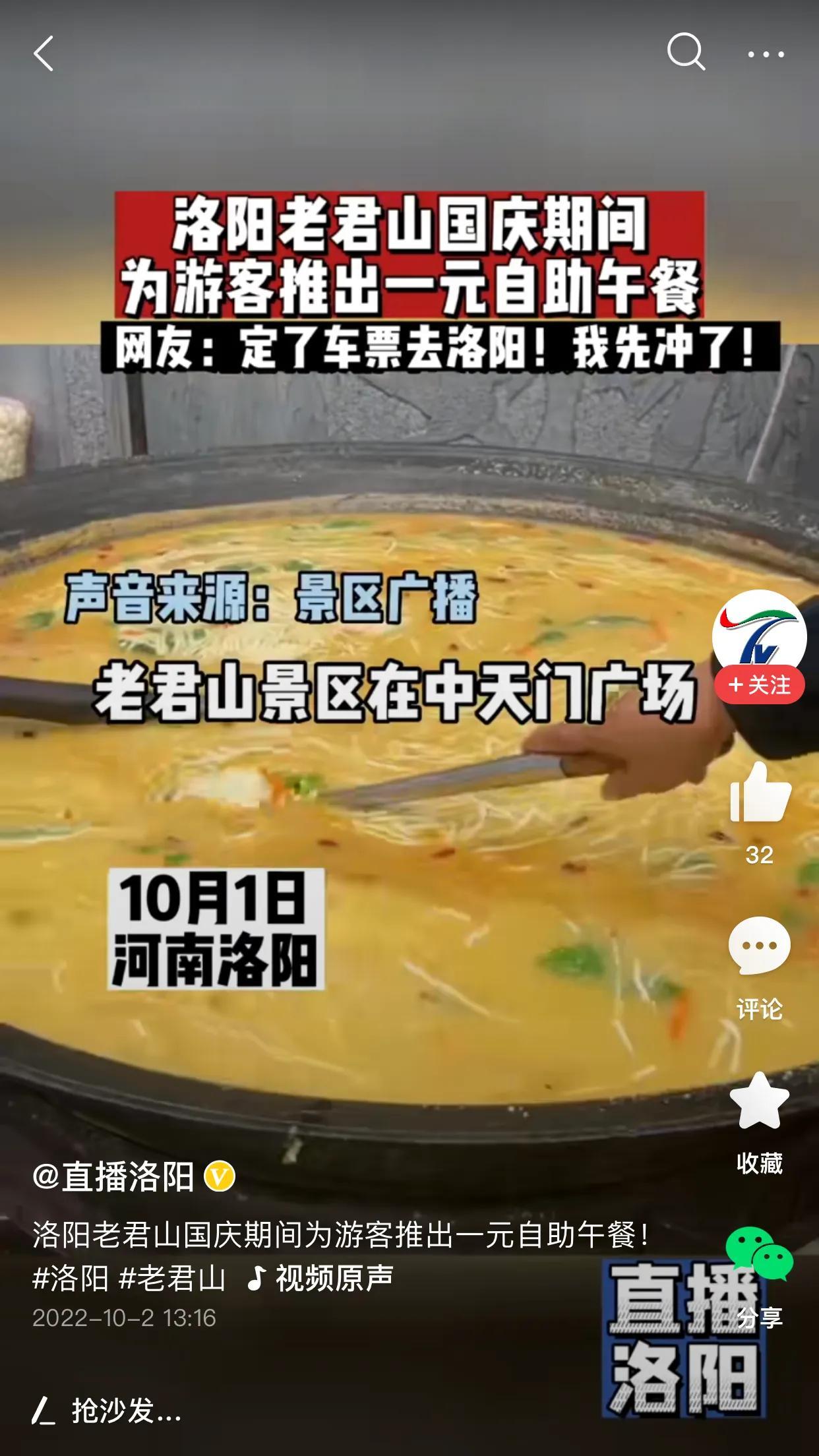 河南洛阳老君山景区，连续六年午餐只卖一元钱；全国仅此一家-洛阳老君山?