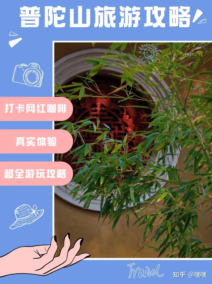 舟山普陀山详细真实的旅游攻略有吗?-舟山普陀山旅游景点推荐