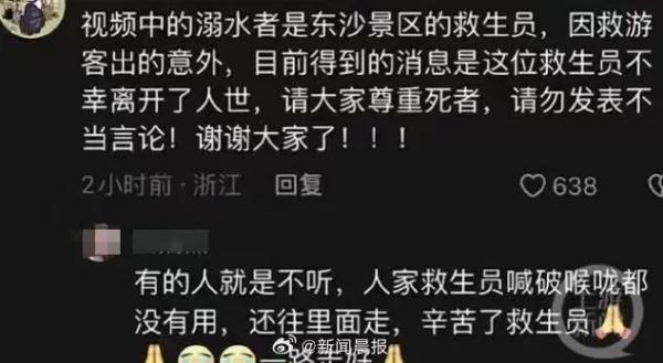 浙江一景区回应海滩工作人员溺亡事件！-浙江游泳景点有哪些
