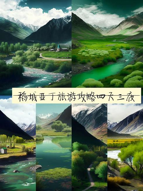 四天三夜梦幻之旅，稻城亚丁完美攻略-稻城亚丁游