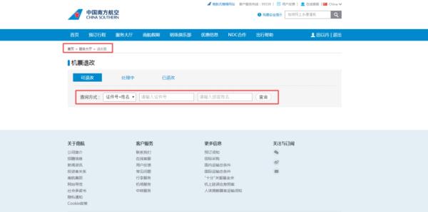 快捷退机票，这样做-退机票操作