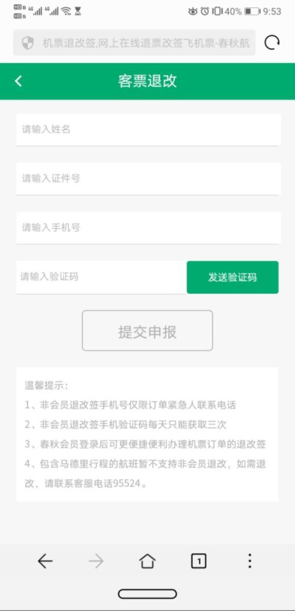 快捷退机票，这样做-退机票操作