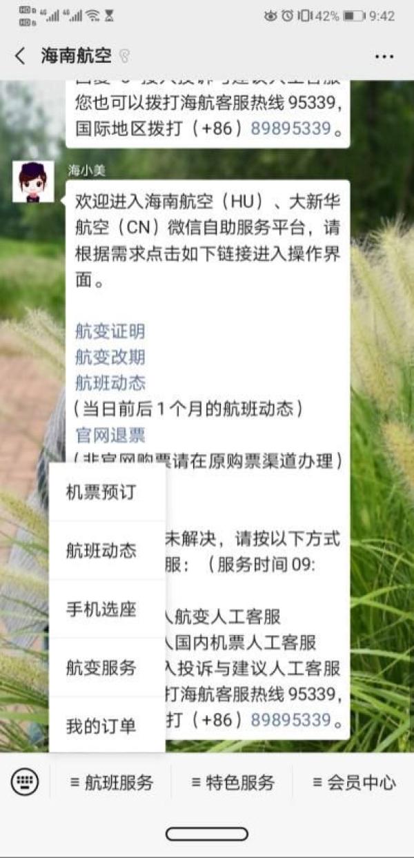 快捷退机票，这样做-退机票操作