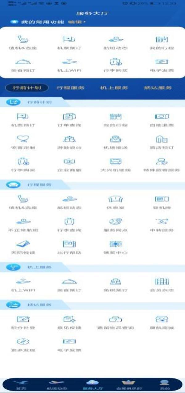 快捷退机票，这样做-退机票操作