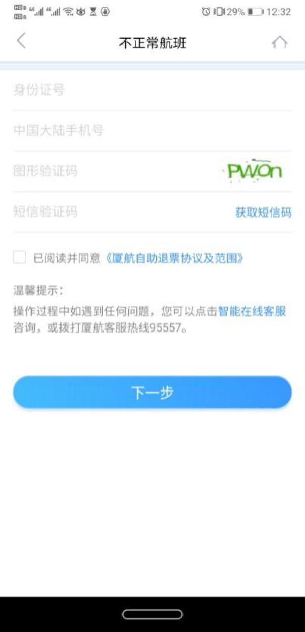 快捷退机票，这样做-退机票操作