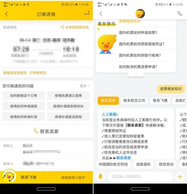 快捷退机票，这样做-退机票操作