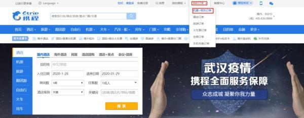 快捷退机票，这样做-退机票操作