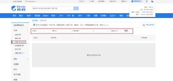 快捷退机票，这样做-退机票操作