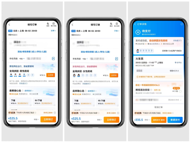 携程上线火车卧铺同性拼团业务，本周产品将免费开放-同程旅行选择卧铺下铺准吗