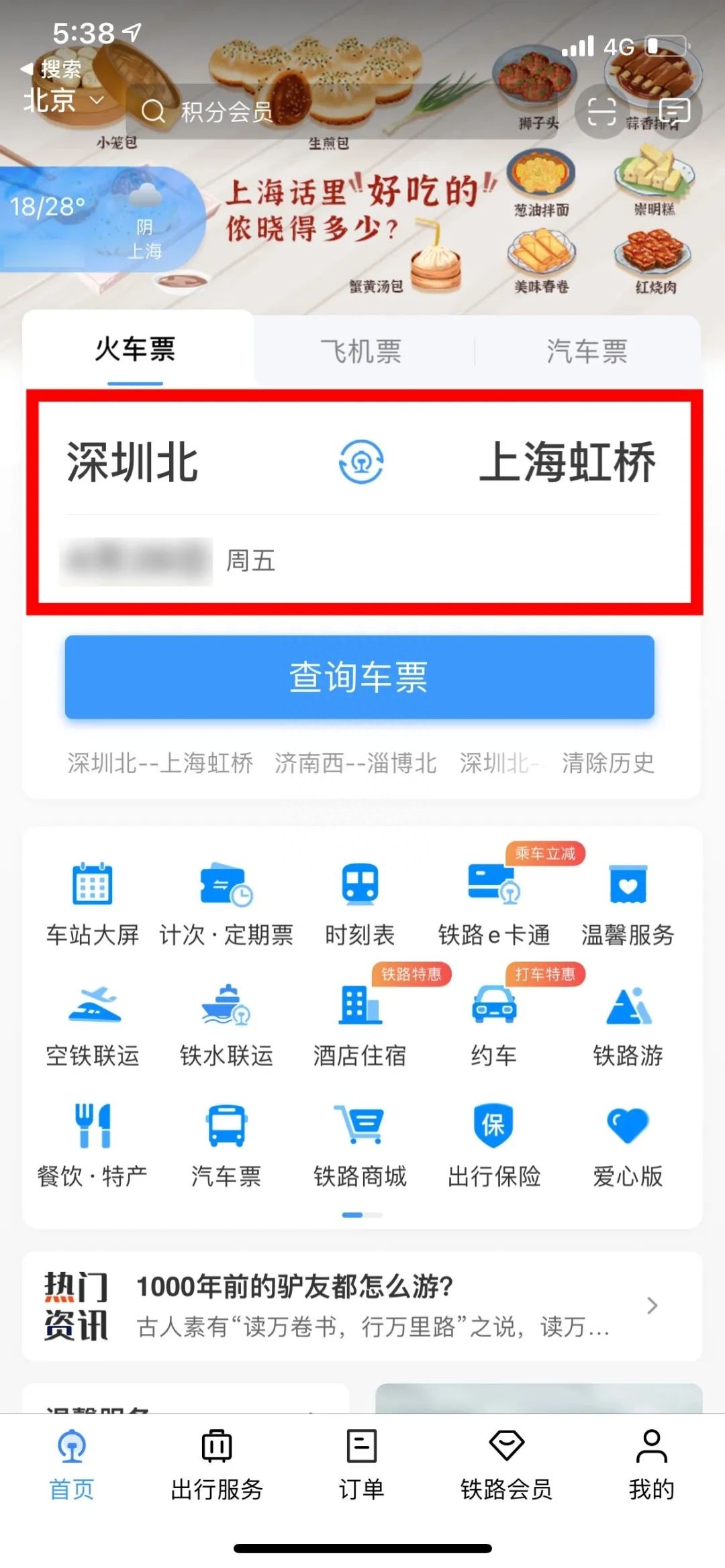 值得收藏，指尖上的购票指南-指尖上的futures