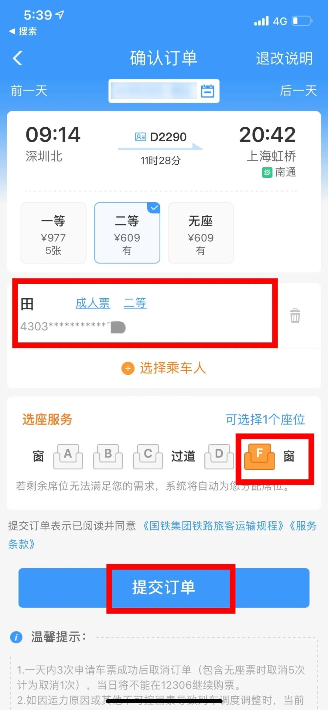 值得收藏，指尖上的购票指南-指尖上的futures