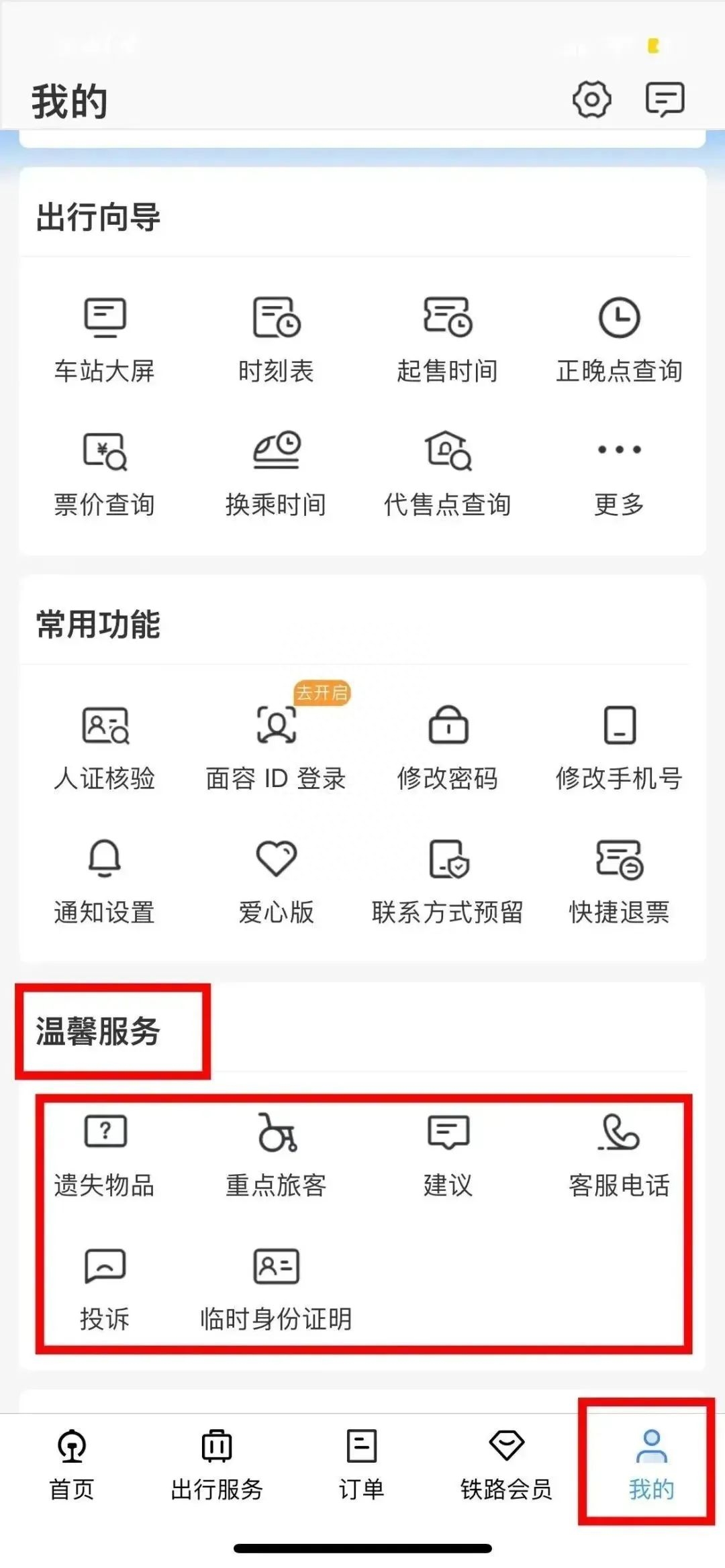 值得收藏，指尖上的购票指南-指尖上的futures