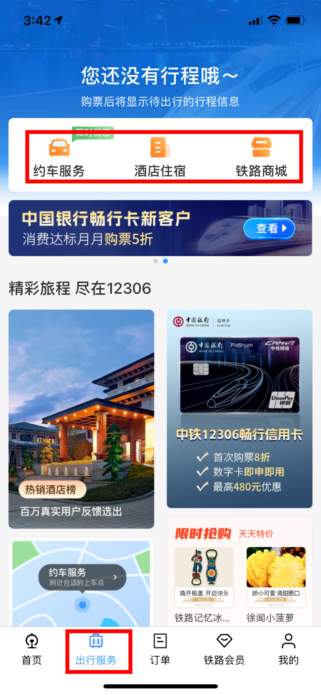 值得收藏，指尖上的购票指南-指尖上的futures