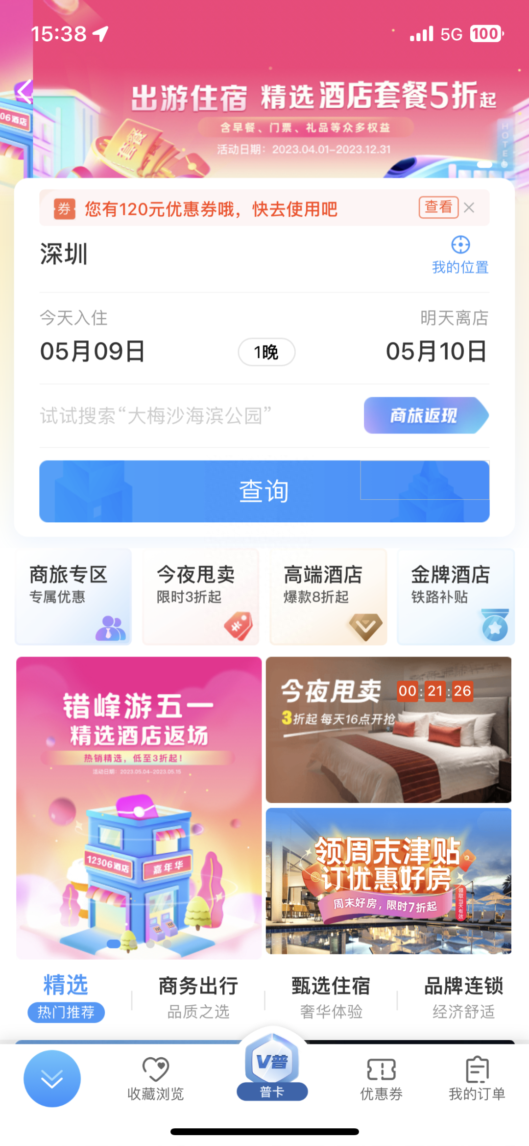 值得收藏，指尖上的购票指南-指尖上的futures