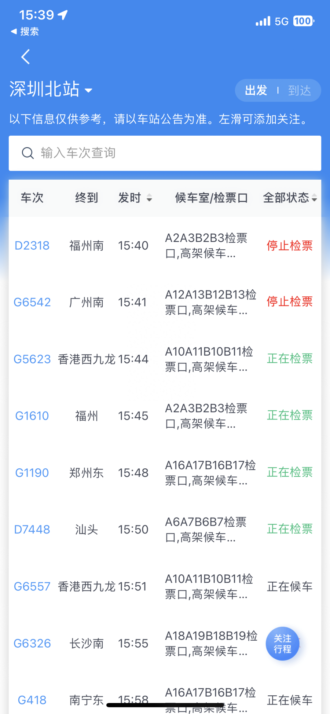 值得收藏，指尖上的购票指南-指尖上的futures