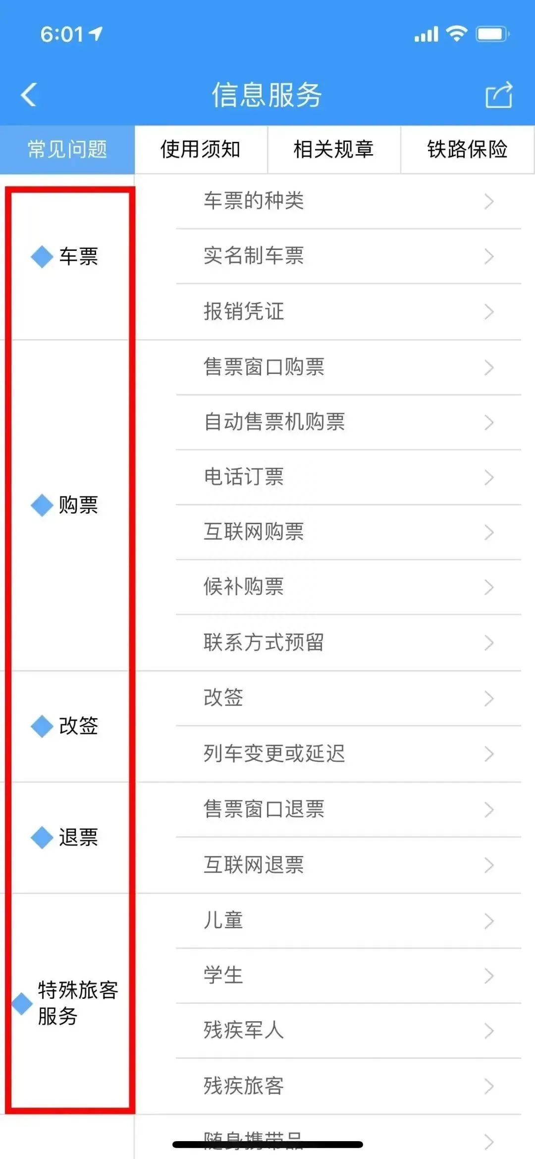 值得收藏，指尖上的购票指南-指尖上的futures