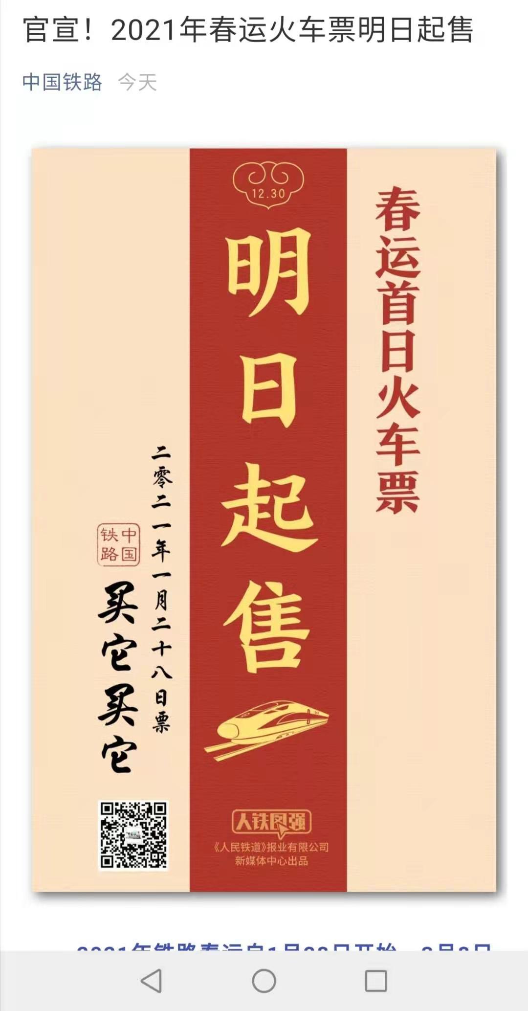 重磅官宣！春运火车票明日开售，12306售票时间提前至早5点，241趟列车票价有优惠，最低2折-春运火车票几点开始售票