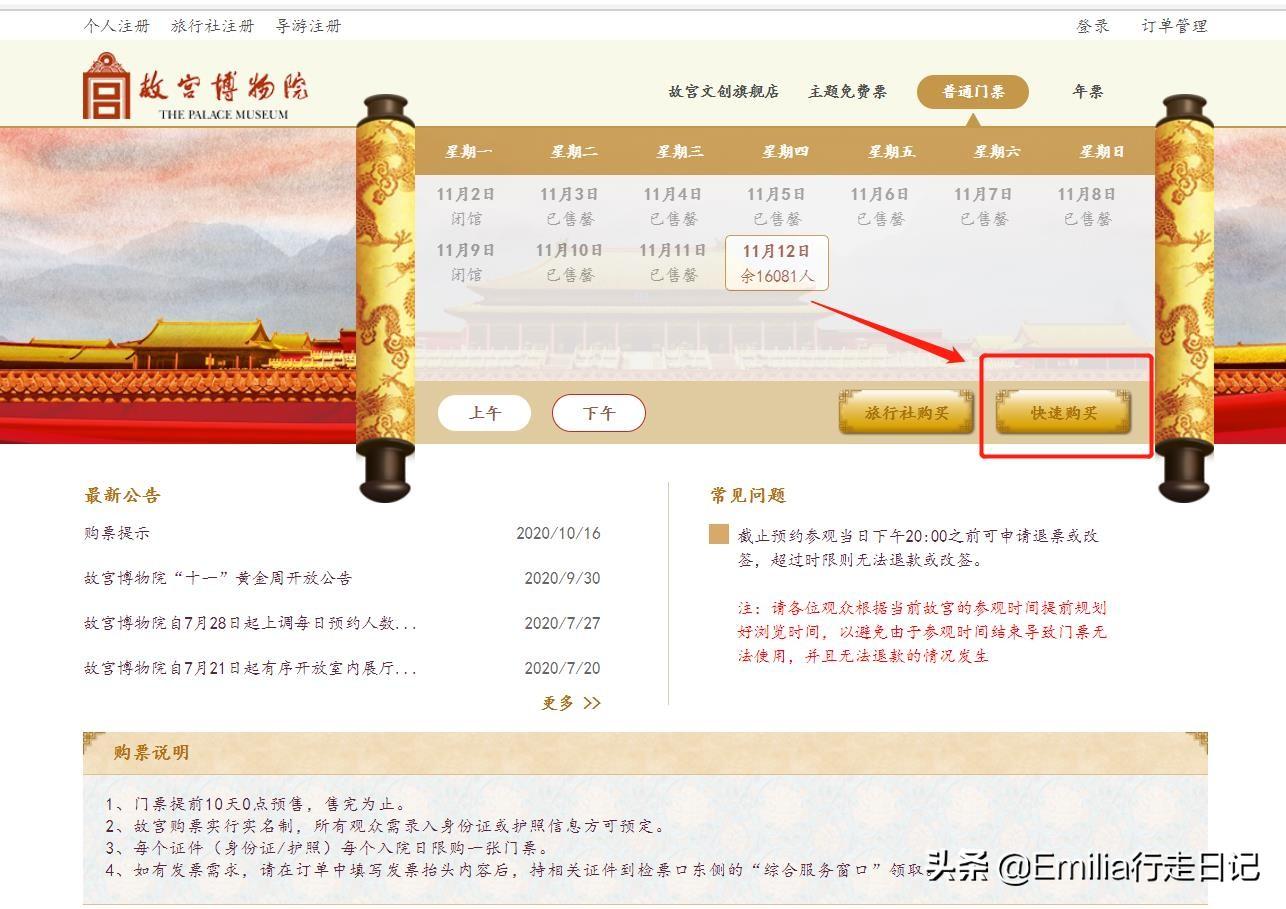 北京故宫门票怎么预约？一篇文章告诉你，轻松逛遍故宫城-北京故宫景点门票怎么预约