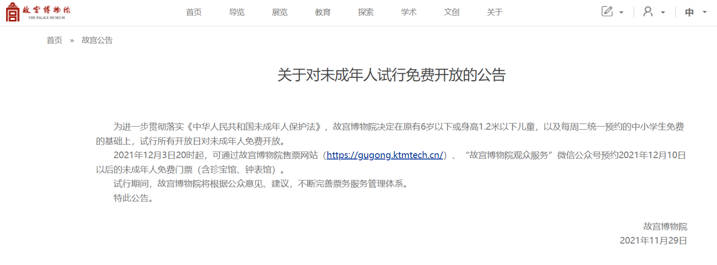 故宫博物院试行对未成年人免费开放，可通过官网、公众号预约-故宫博物院青少年儿童网站