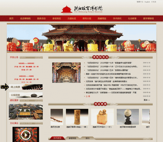 好消息！沈阳故宫可以在官网购票啦！-沈阳故宫门票半价