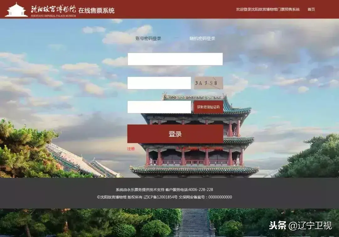 好消息！沈阳故宫可以在官网购票啦！-沈阳故宫门票半价