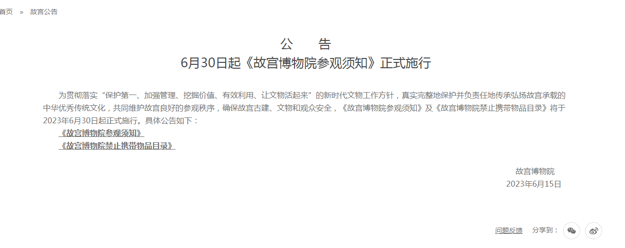 故宫博物院最新公告：营地车、自动平衡车等禁止入院！出现这种情形，60日内将无法预约门票及展览-今天故宫博物院开放吗