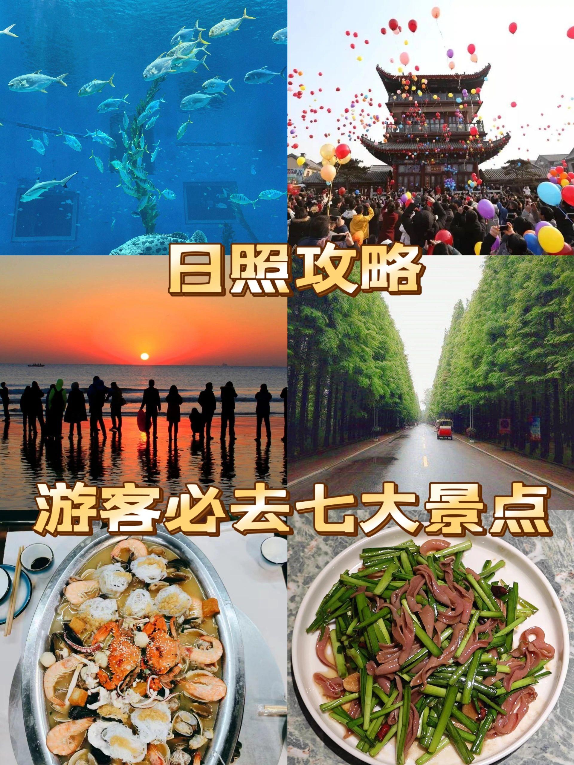 日照攻略游客必去七大景点，超全攻略-日照必玩景点攻略