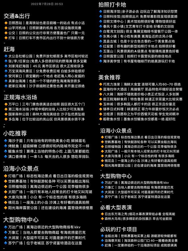 日照旅行攻略，60处游玩打卡地大合集，按需自行选择-日照网红打卡景点