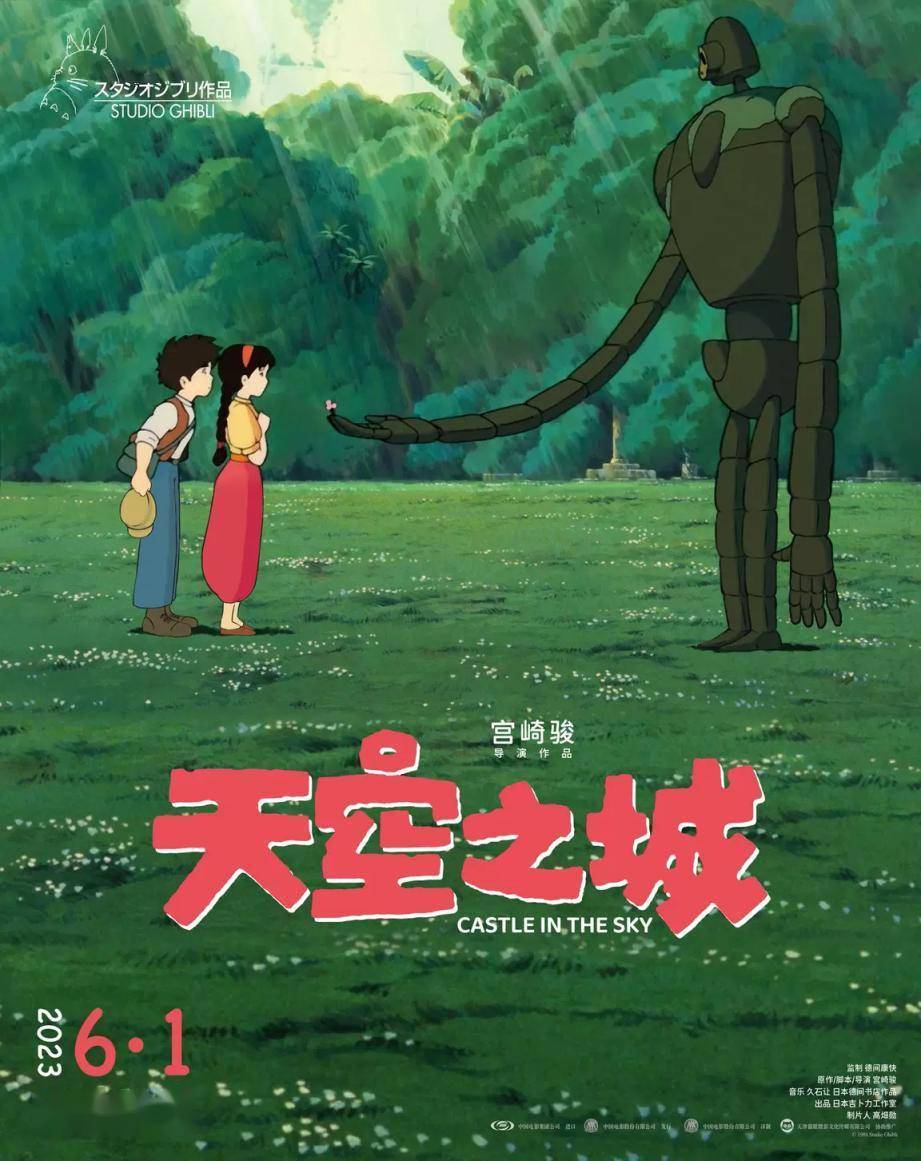 《天空之城》北京首映-《天空之城》北京首映在哪里