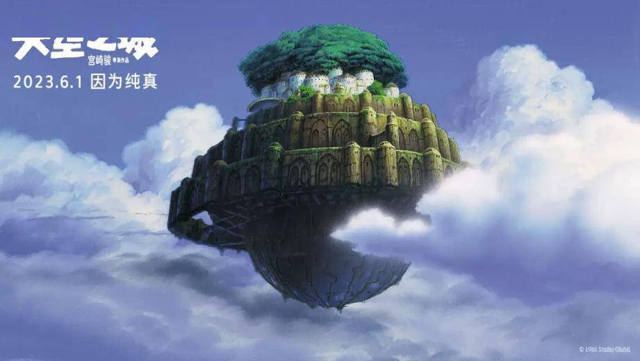 《天空之城》北京首映-《天空之城》北京首映在哪里