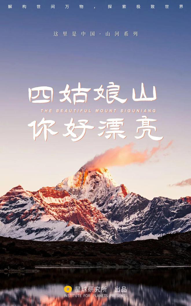 四姑娘山，你好漂亮！-四姑娘山漂亮吗