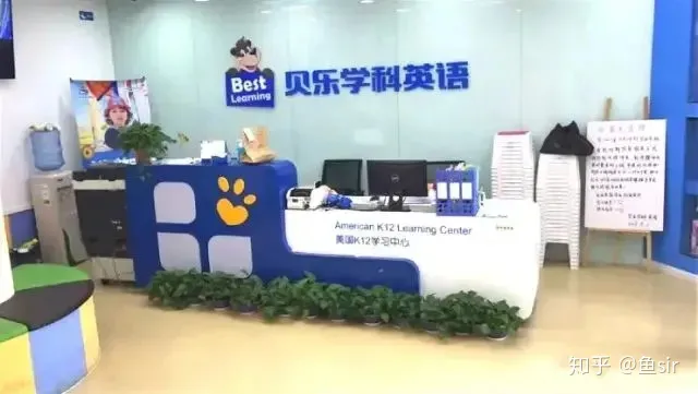 贝乐英语怎么样：学费贵、难度低？实地考察后说说它的利与弊！-贝乐英语是哪个公司