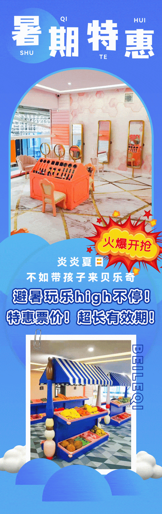 【暑期特惠】58元畅玩桐庐贝乐奇国际儿童乐园，超长有效期！来这里遛娃不怕热啦！-贝乐奇国际儿童成长中心电话