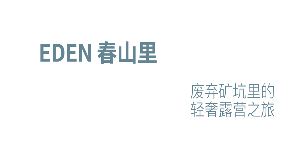 顶配露营地，松弛每个感官-森邱露营地物语