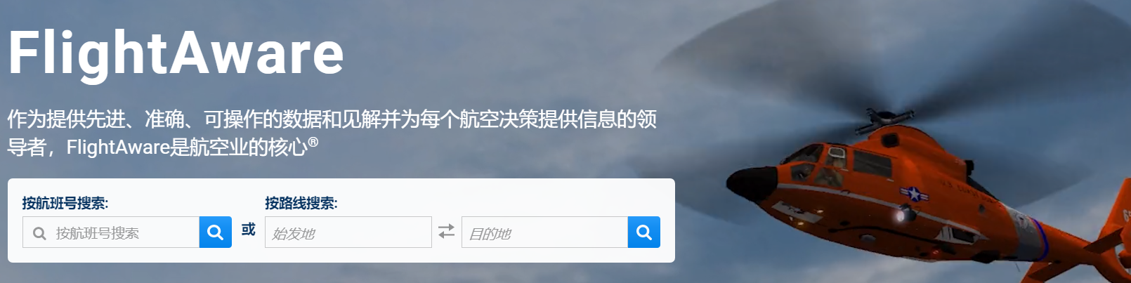 全球航班信息，机场延误等航空信息在线浏览-全球航班实时动态查询软件