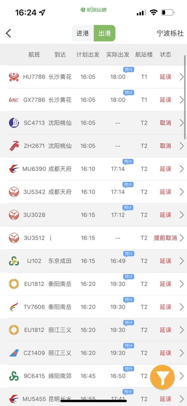 滚动｜一架货机偏出跑道，宁波栎社国际机场暂停所有航班起降-宁波栎社机场多久停止登机