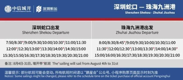 每日46班！即日起深圳蛇口⇋珠海九洲港航线加开航班-深圳蛇口日子里何时开业