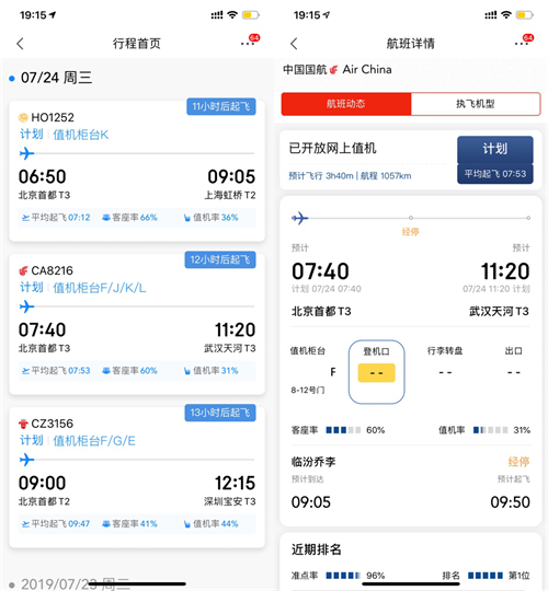 京东旅行接入航班管家入口 用户可通过京东APP查询航班动态和值机选座-京东快递航班查询