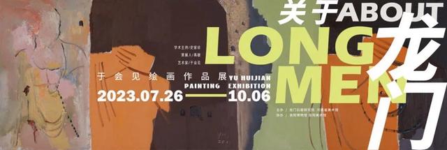 二维空间的龙门石窟什么样？“关于龙门——于会见绘画作品展”开幕-打卡龙门石窟