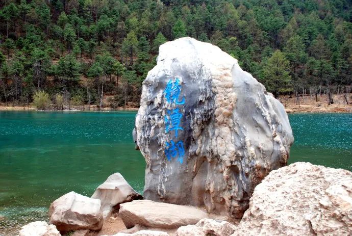 「玉龙雪山」是一个什么景点，有哪些推荐的游玩攻略和特色景观？-玉龙雪山著名景点