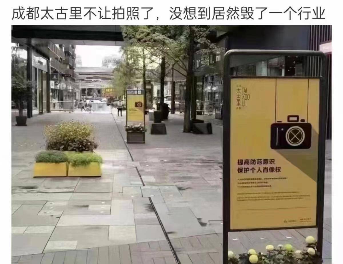 “提高防范意识保护肖像权”，成都太古里禁止拍照了？太古里回应-如何保护肖像权不受侵犯