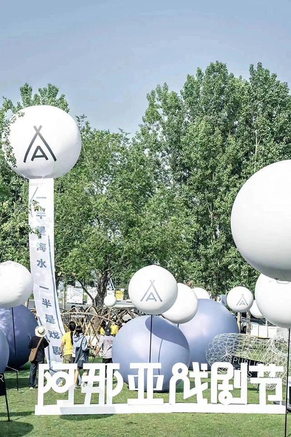 阿那亚戏剧节：一个戏剧的结界，创造彼岸和奇观-阿那亚戏剧节2021新闻发布会