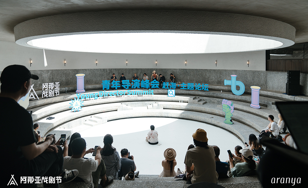 阿那亚戏剧节：一个戏剧的结界，创造彼岸和奇观-阿那亚戏剧节2021新闻发布会