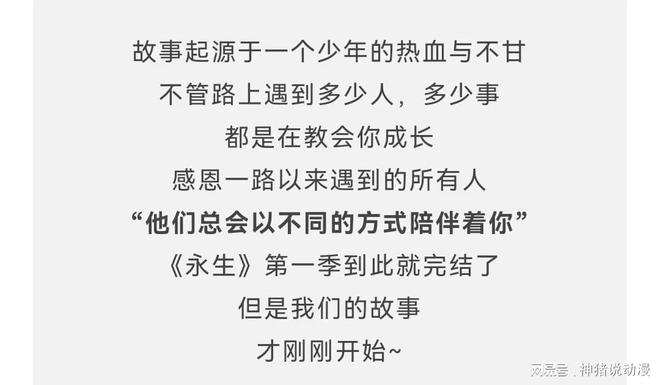 官宣！《永生》还有第二季，红怡复活，官方将其它5部作品也定了-永生的结局