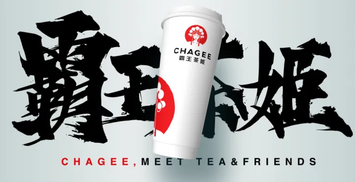 霸王茶姬——“以东方茶，会世界友”-霸王茶姬名字是怎么来的