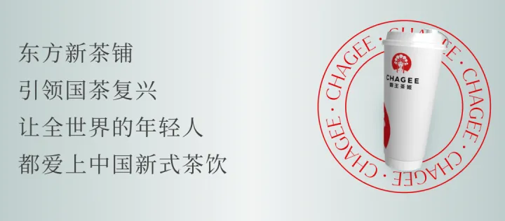 霸王茶姬——“以东方茶，会世界友”-霸王茶姬名字是怎么来的