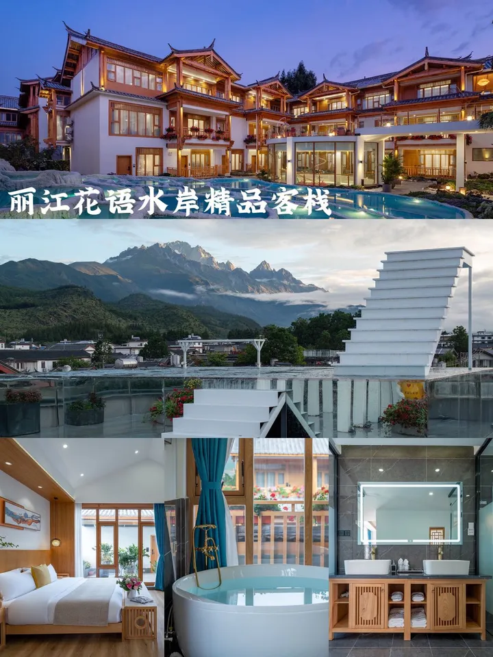 哇塞！丽江这些超高分平价民宿你住过来吗？