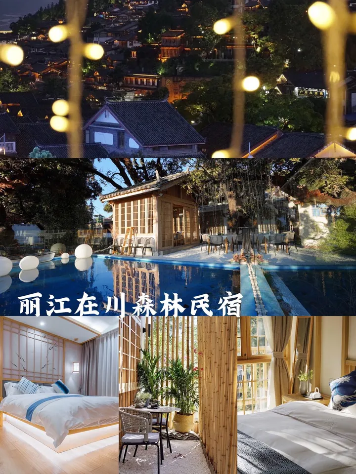 哇塞！丽江这些超高分平价民宿你住过来吗？