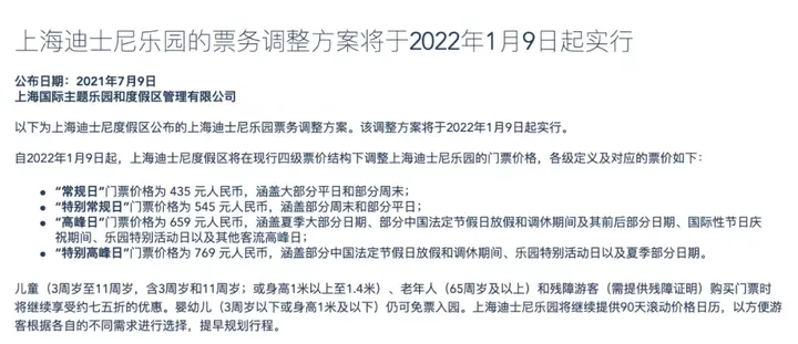 如何看待上海迪士尼门票又要涨价，最贵 769 元一张，你愿为「童话梦」继续买单吗？-上海迪士尼门票调整对比